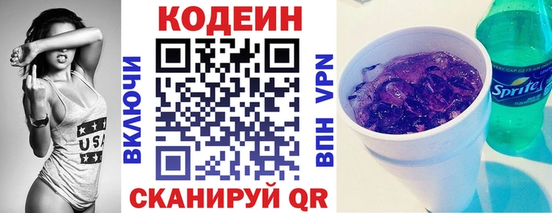 продажа наркотиков  OMG как зайти  Кодеиновый сироп Lean Purple Drank  Энем 